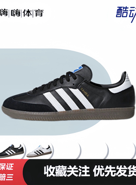 苏翊鸣同款「T头鞋」SAMBA OG复古板鞋男女adidas阿迪达斯三叶草