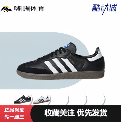 苏翊鸣同款「T头鞋」SAMBA OG复古板鞋男女adidas阿迪达斯三叶草