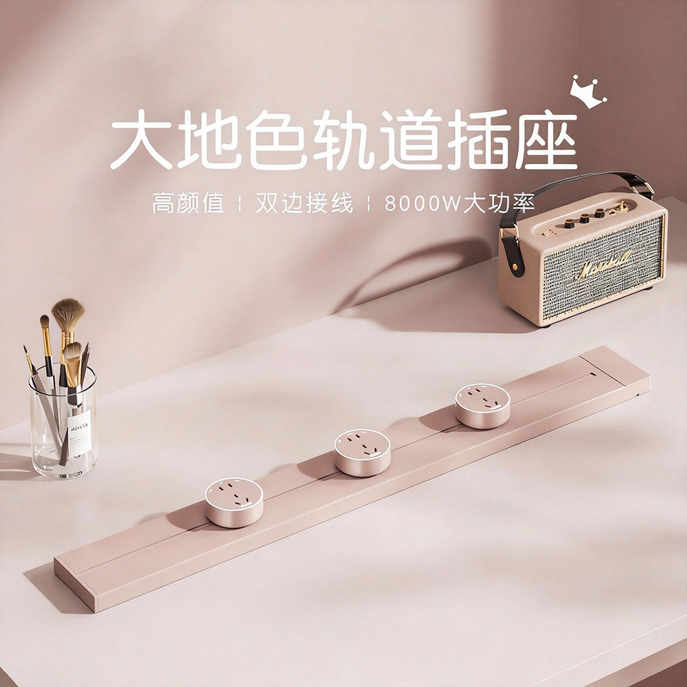 奥克斯轨道插座可移动滑轨家用餐边柜电力导轨磁吸明装插排大地色,电子/电工,轨道插座,淘宝优惠券,粉丝福利购,淘宝优惠卷