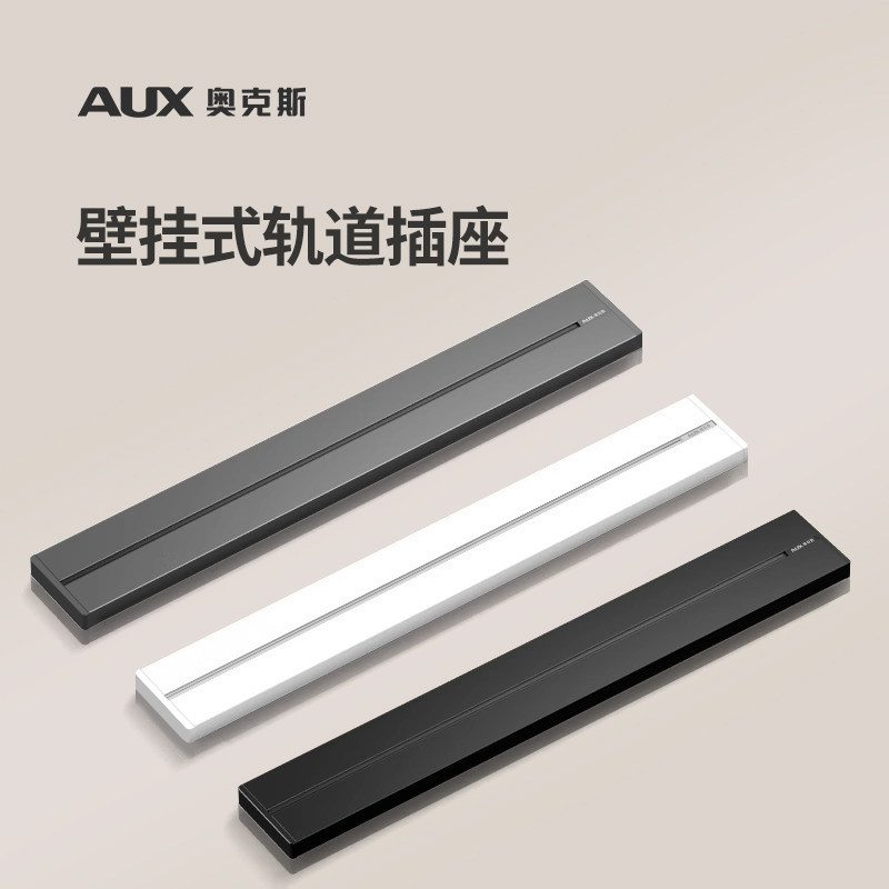 奥克斯轨道插座可移动插排滑道明装导轨磁吸电力滑轨家用A2单轨道,电子/电工,轨道插座,淘宝优惠券,粉丝福利购,淘宝优惠卷