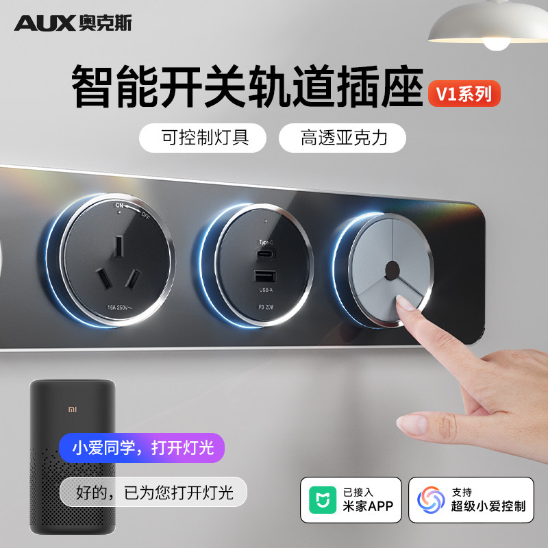 奥克斯轨道插座可移动滑轨家用厨房电力导轨滑道智能开关控制面板,电子/电工,轨道插座,淘宝优惠券,粉丝福利购,淘宝优惠卷