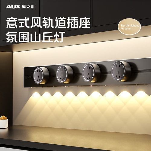 【意式极简】山丘感应灯轨道插座
