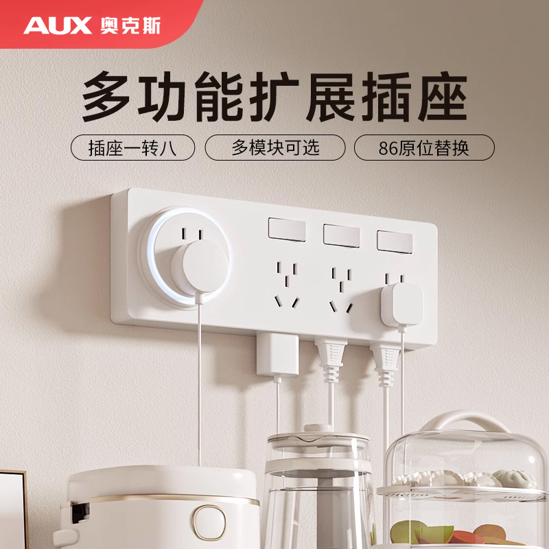奥克斯多功能扩展插座带分控开关