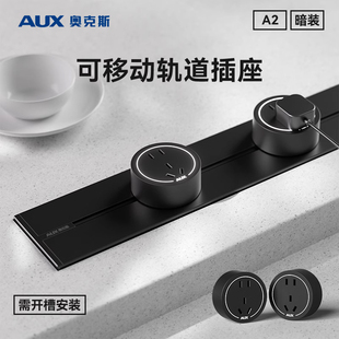 奧克斯嵌入式 軌道插座可移動滑軌導軌家用廚房磁吸電力插排插暗裝