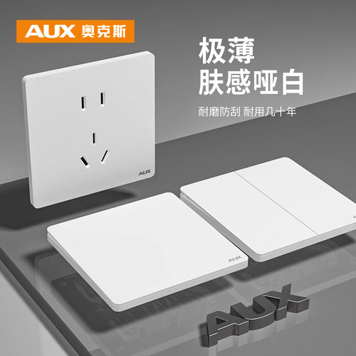 奥克斯16A开关插座20年质保超薄