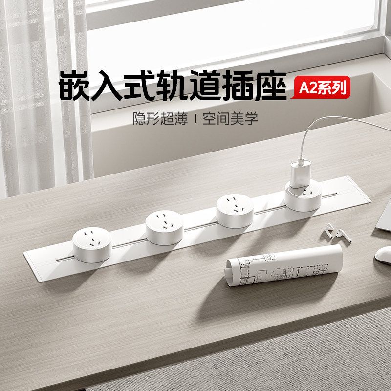奥克斯嵌入式轨道插座可移动滑轨导轨家用磁吸电力餐边柜插排暗装