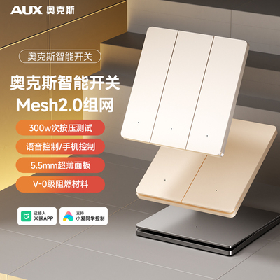AUX【品牌新享补贴10%】Mesh2.0