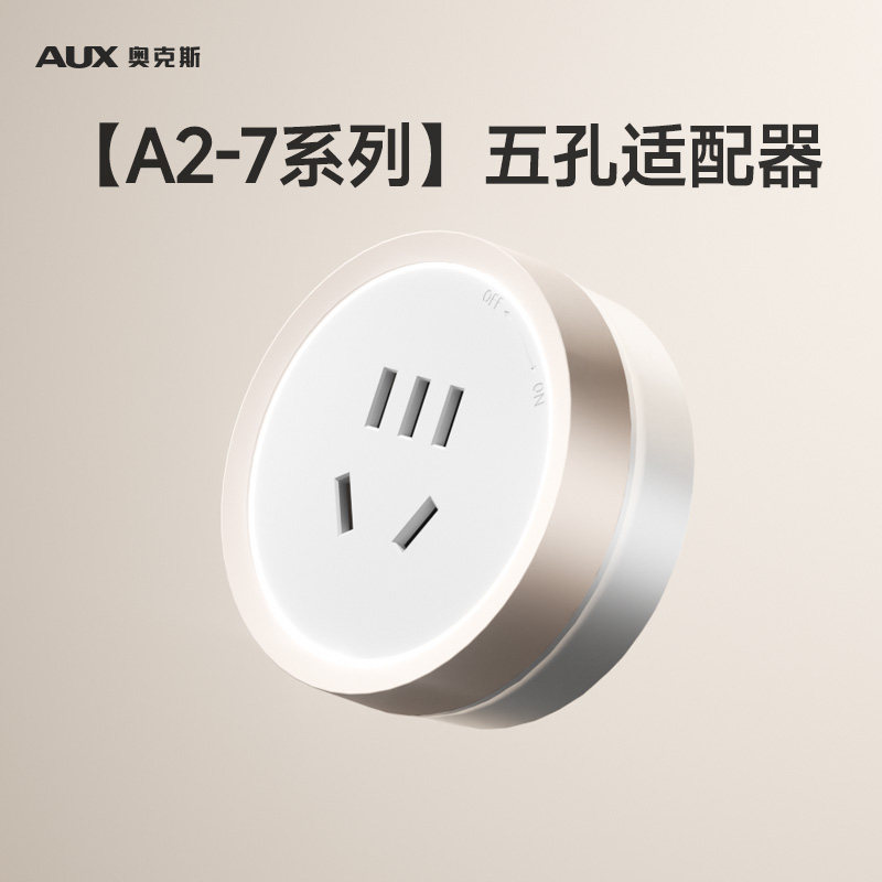 奥克斯轨道插座一体式滑轨导轨家用餐边柜移动电源A2-7单独适配器,电子/电工,轨道插座,淘宝优惠券,粉丝福利购,淘宝优惠卷