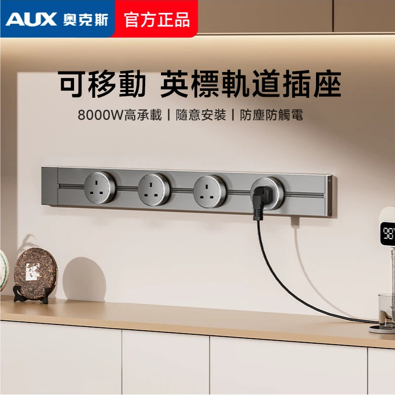 英標明裝軌道插座帶氛圍燈