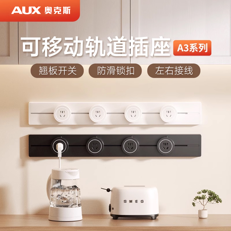 奥克斯超薄轨道插座可移动厨房家用磁吸电力滑轨导轨滑动明装插排
