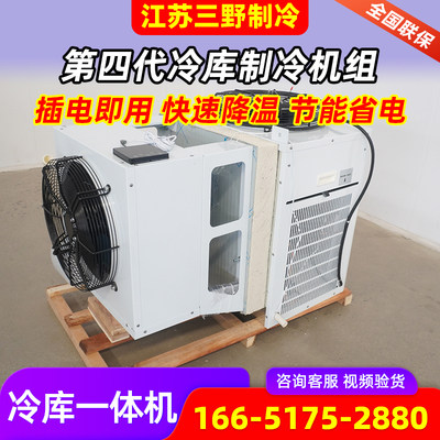 变频式江苏三野一体集成冷库制冷剂全套设备机组热氟化霜冷藏冷冻