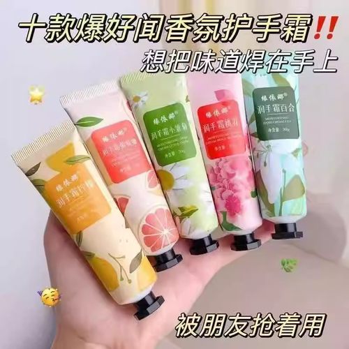 果香花香清爽护手霜滋润油腻保湿