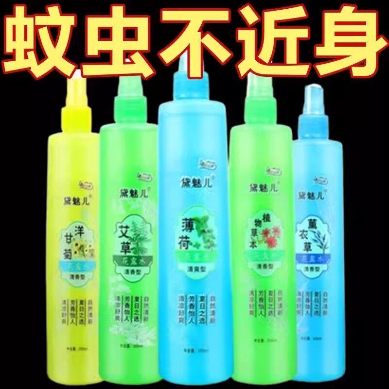 花露水防蚊小孩家用喷雾户外持久留香植物草本艾草清凉舒润清香型