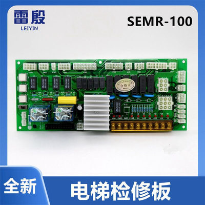 SEMR-100 REV1.6 LG大连星玛电梯轿顶检修板电梯配件大全全新