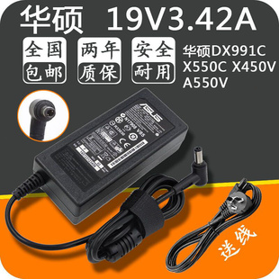 X450V A550V DX991C 19V3.42A 65W电源适配器充电器线 X550C 华硕