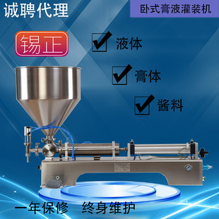 半流体膏状颗粒定量罐 小型膏体分装 机 定制酱料调味料搅拌灌装