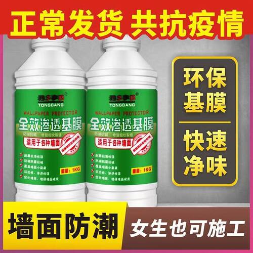 防水防霉防掉灰专用渗透型基膜墙贴基膜墙布基膜壁纸基膜壁纸基膜