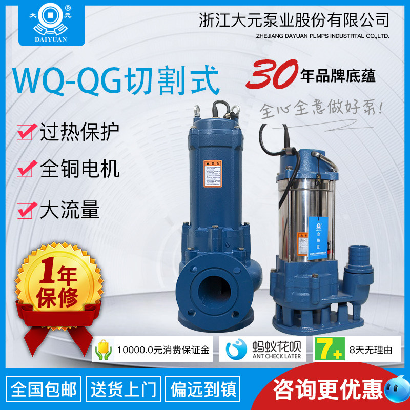 大元切割污水泵卫生间生活工业废水化粪池养猪鸡场排污220V/380V