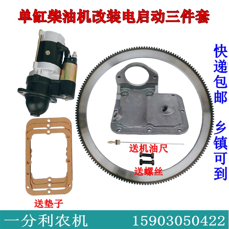 常柴单缸柴油机拖拉机改装电启动减速起动机马达后盖支架飞轮齿圈