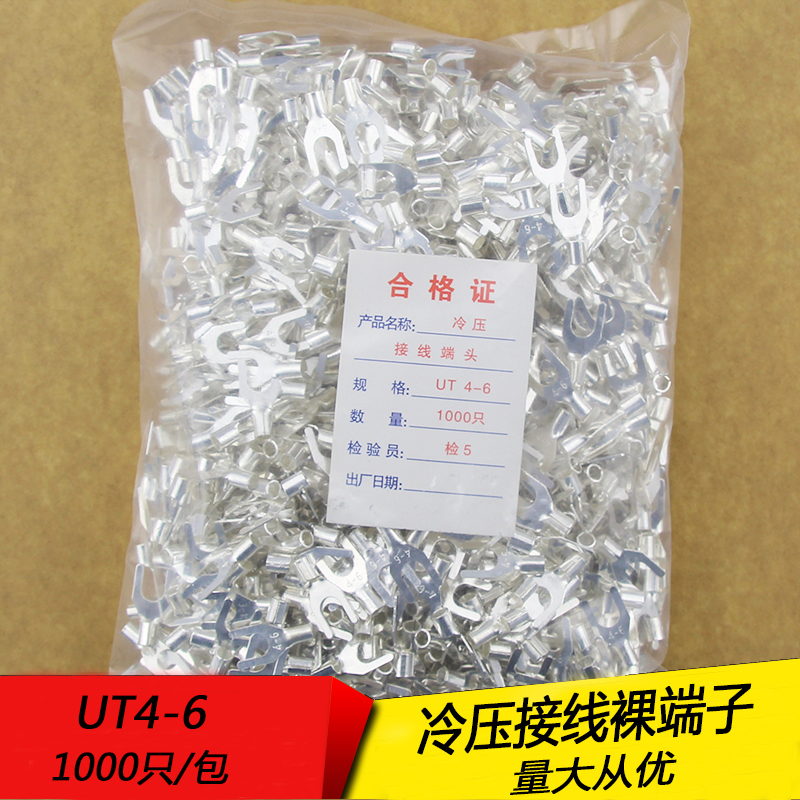 UT4-6 冷压接线端子U型Y形叉形裸端头铜线鼻子镀银接线耳1000只