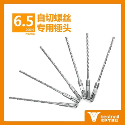 6.5自切螺丝专用电锤钻钻头 钻头 冲击钻 电锤钻钻头