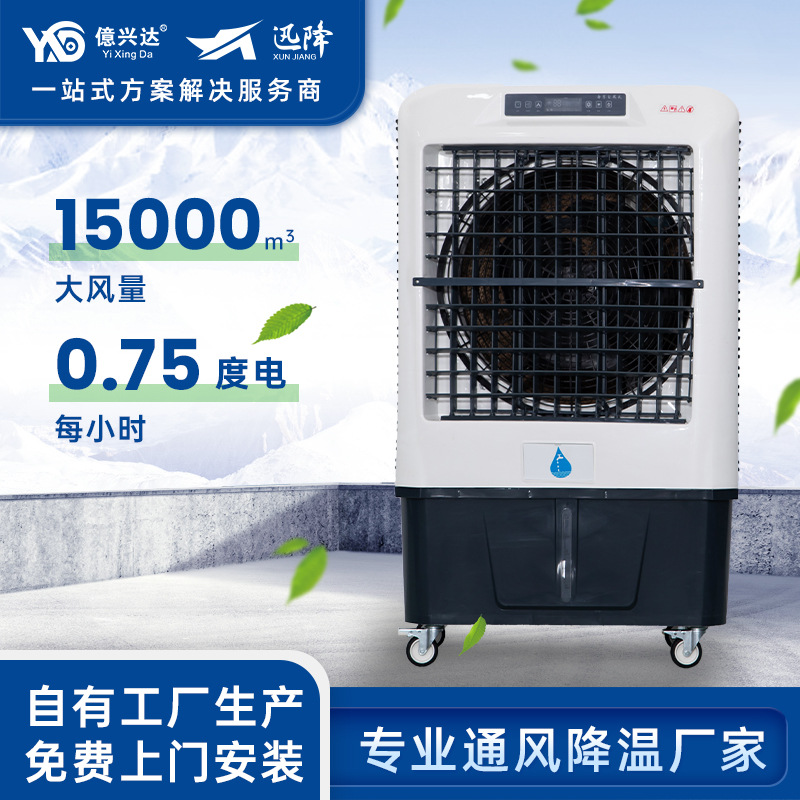 移动式空调扇冷风机家用制冷风扇XJ-150免安装通风降温小型空调