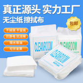 无尘纸工业擦拭纸吸油吸水洁净化纤布4寸6寸9寸实验室清洁除尘纸