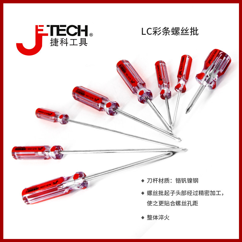 捷科工具带磁性螺丝刀家用迷你万能十字多功能螺丝起子起子超长螺