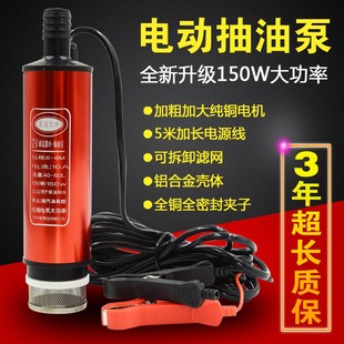 12v电动抽油泵24v油抽子车载柴油泵220v抽酒小型抽水泵自吸潜水泵