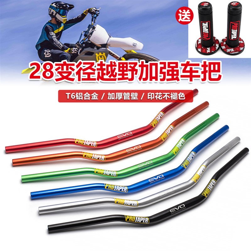 越野摩托车改装28mm变径车把加粗加厚手把配件T6铝合金龙头方向把