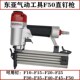 东亚F50气动直钉枪F30F32F25F20F15不卡钉气动木工家具装 修排钉器