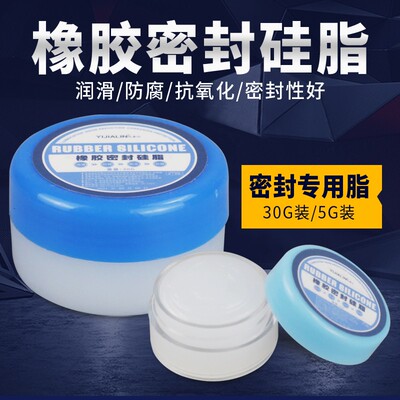 橡胶密封脂硅脂润滑脂机械密封圈 O型圈养护润滑防锈防水保养硅油