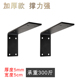 l型支架层板支撑置物架角90度码 直角墙壁承重片扁铁固定隔板托架