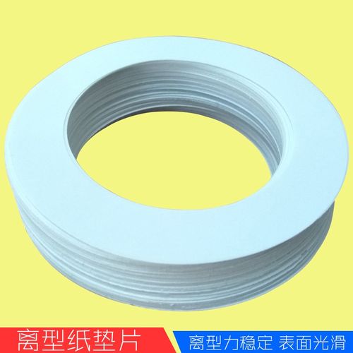 双面胶用隔离型垫片白色垫圈胶带分切打包专用硅油防粘垫纸可定制