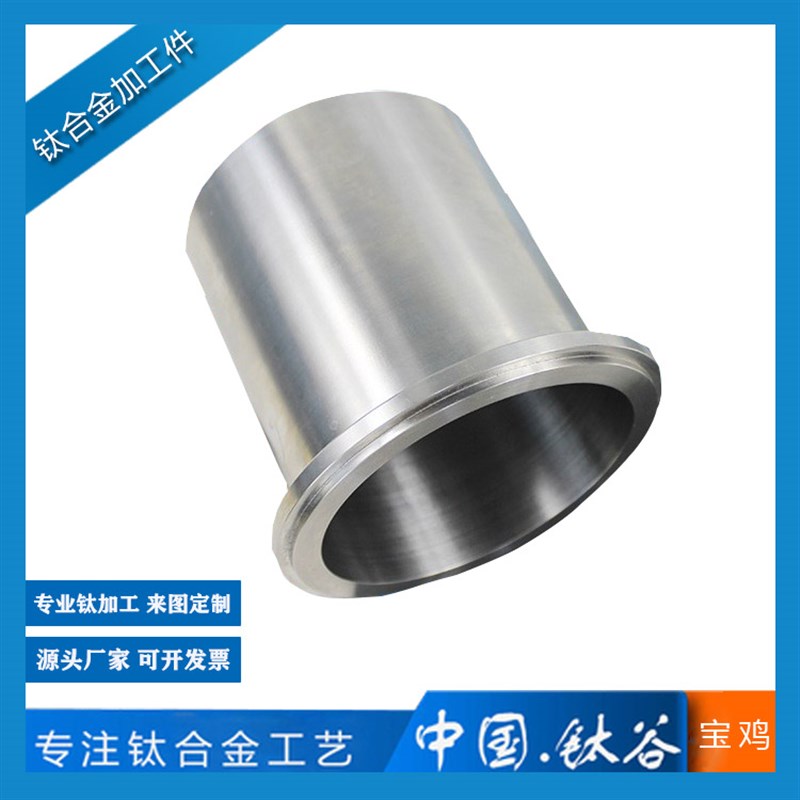 钛合金隔离套加工件TC4来图加工定制金属 厂家直供 机加表面光滑