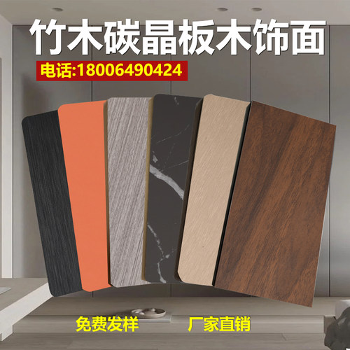 碳晶板护墙板木饰面金属板竹木纤维集成墙板碳岩板竹炭无缝镜面板