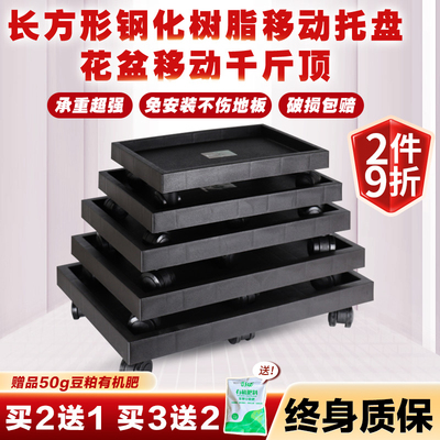 长方形花盆托盘万向轮底盘塑料底座带轮加厚移动滚轮底托盆景盆垫