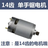 4寸6寸手提电链锯电机锂电锯充电锯迷你锯电机14齿21V电机及配件