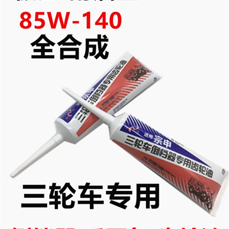 后桥齿轮油三轮摩托车后桥专用齿轮油/双曲线齿轮油极压抗磨包邮