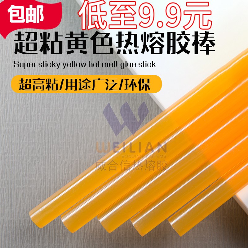 黄色透明热熔胶热熔胶棒家用胶枪热溶胶棒7-11mm高粘电熔胶棒棒胶