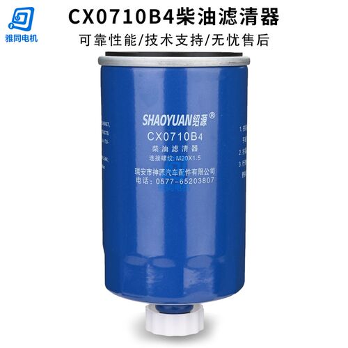 柴滤芯CX0710B4潍坊4105柴油机6105柴油滤清器柴油格发电机组配件