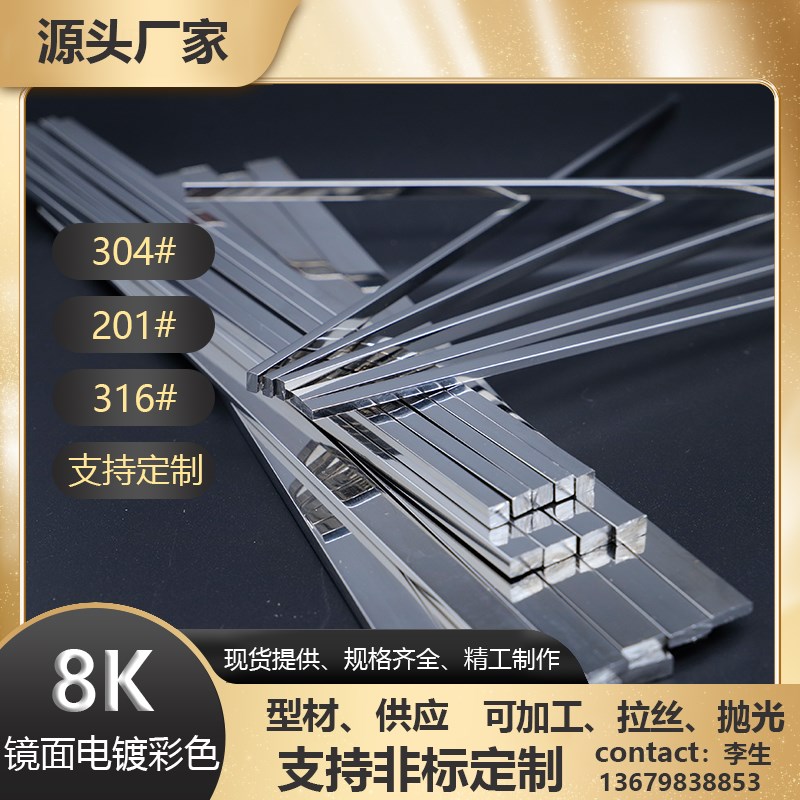 304小扁钢4*4mm 不锈钢方钢3*5 抛光镜面6*10毫米门框装饰条厂家