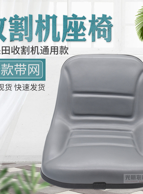 久保田688 758 988收割机配件新款座椅5H592-35410