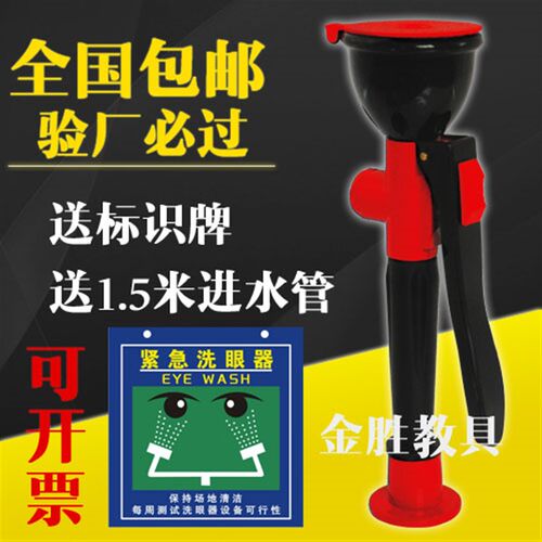 验厂/实验室洗眼器验厂/台式洗眼器移动/单口洗眼器/喷淋洗眼器