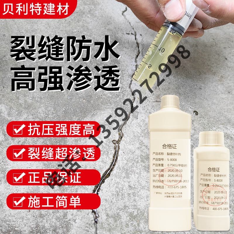 超渗透混凝土裂缝修补剂楼板桥梁地坪裂纹裂缝砼水泥地面修复找平