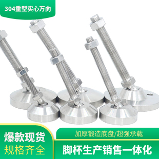 304万向脚杯m16实心不锈钢重型机脚支撑脚m12m20m24调节地脚螺丝