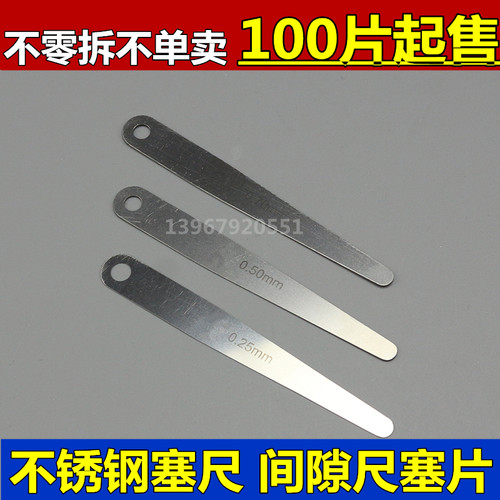 单片不锈钢加长塞尺塞片厚薄片间隙尺铁路塞规100 150 200 300mm