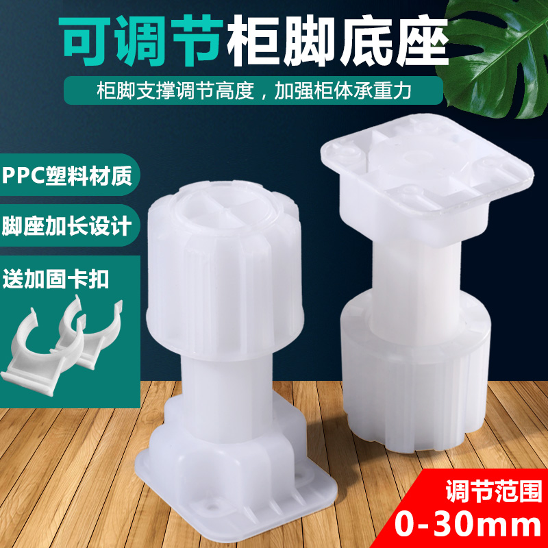 橱柜调整脚支撑配件可调沙发腿大号塑料茶几桌椅脚加厚家具橱柜脚