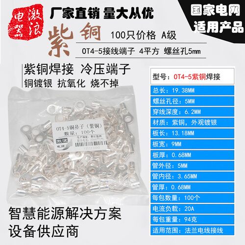 冷压端子ot4/5/6-5/6/8/10铜鼻子O型圆形冷压接线端子加厚铜线耳