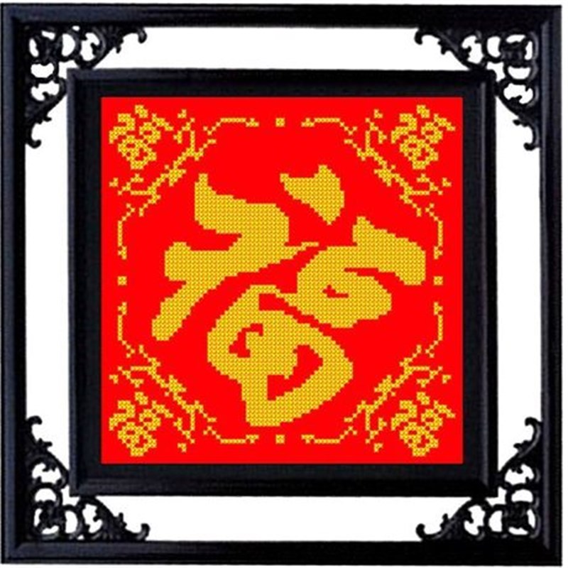 米字十字绣福字新款客厅大幅70*70五福临门精准印花手工棉线家用